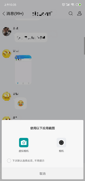 虚拟相机APP