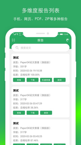 paperok论文查重APP