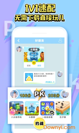 玩吧APP(同桌小游戏)