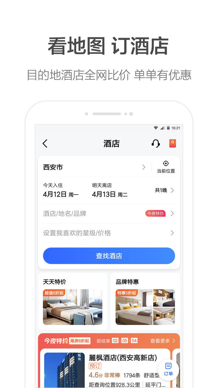 高德打车司机端APP