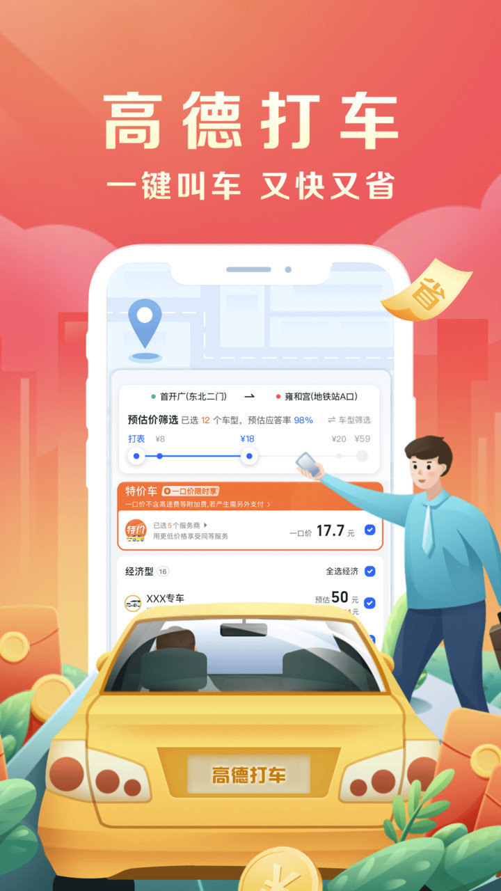 高德打车司机端APP