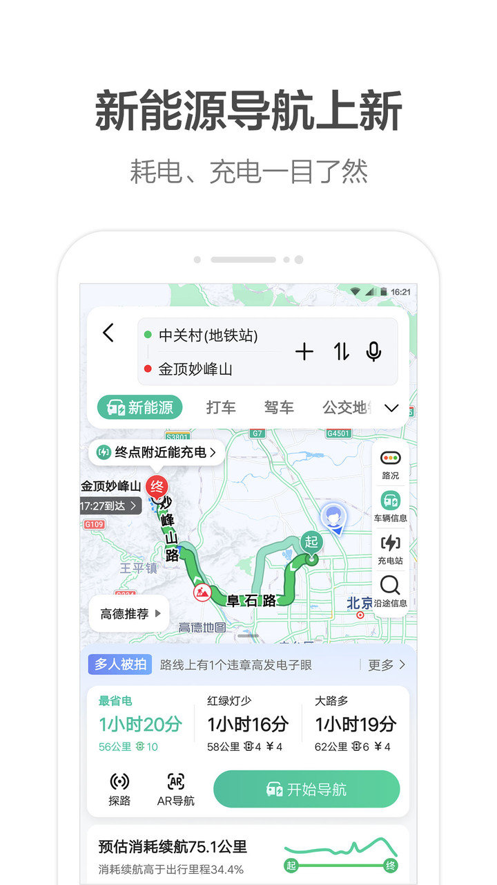 高德打车司机端APP