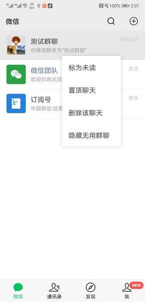 微信密友APP