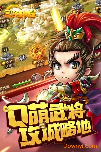 三国全明星最新版