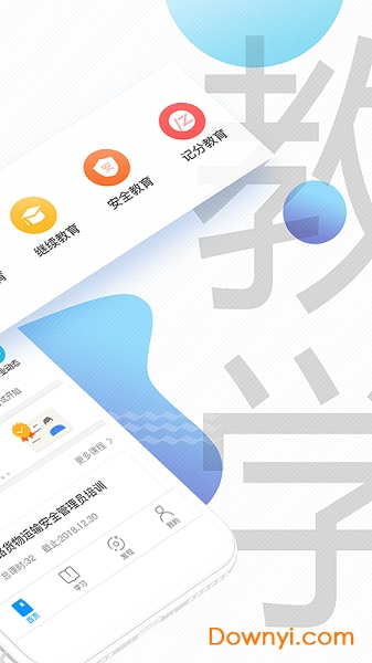 交通安全云课堂app