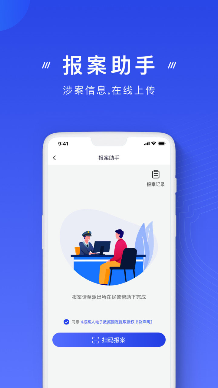 国家反诈中心官方app