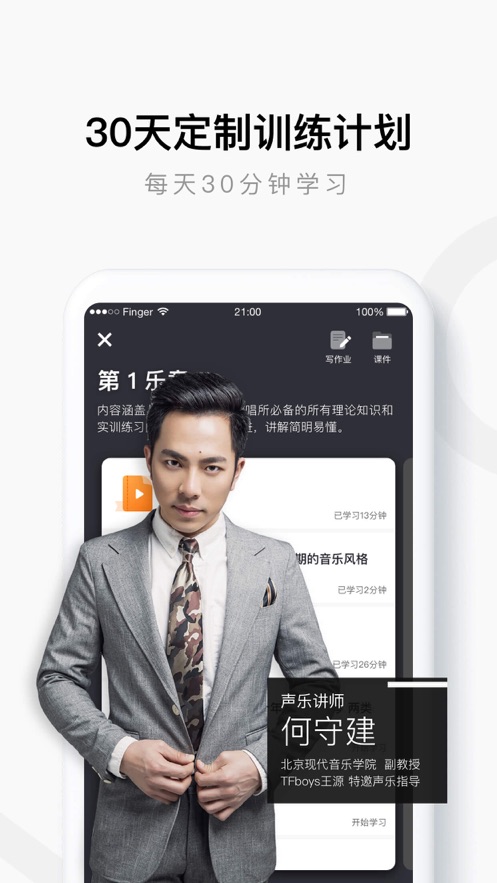 Finger口袋音乐教师