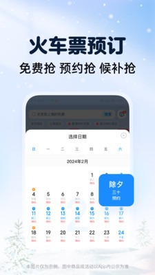 智行火车票app最新版