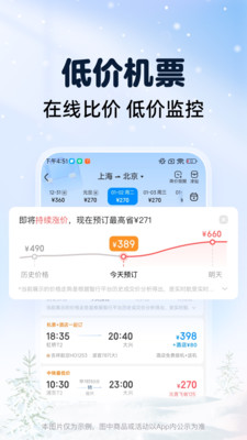 智行火车票app最新版