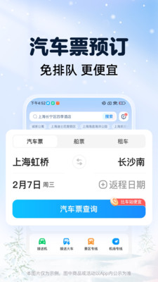 智行火车票app最新版