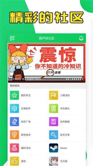 葫芦侠3楼app最新版