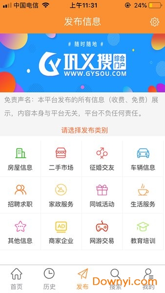 巩义搜APP(房屋出租信息网)