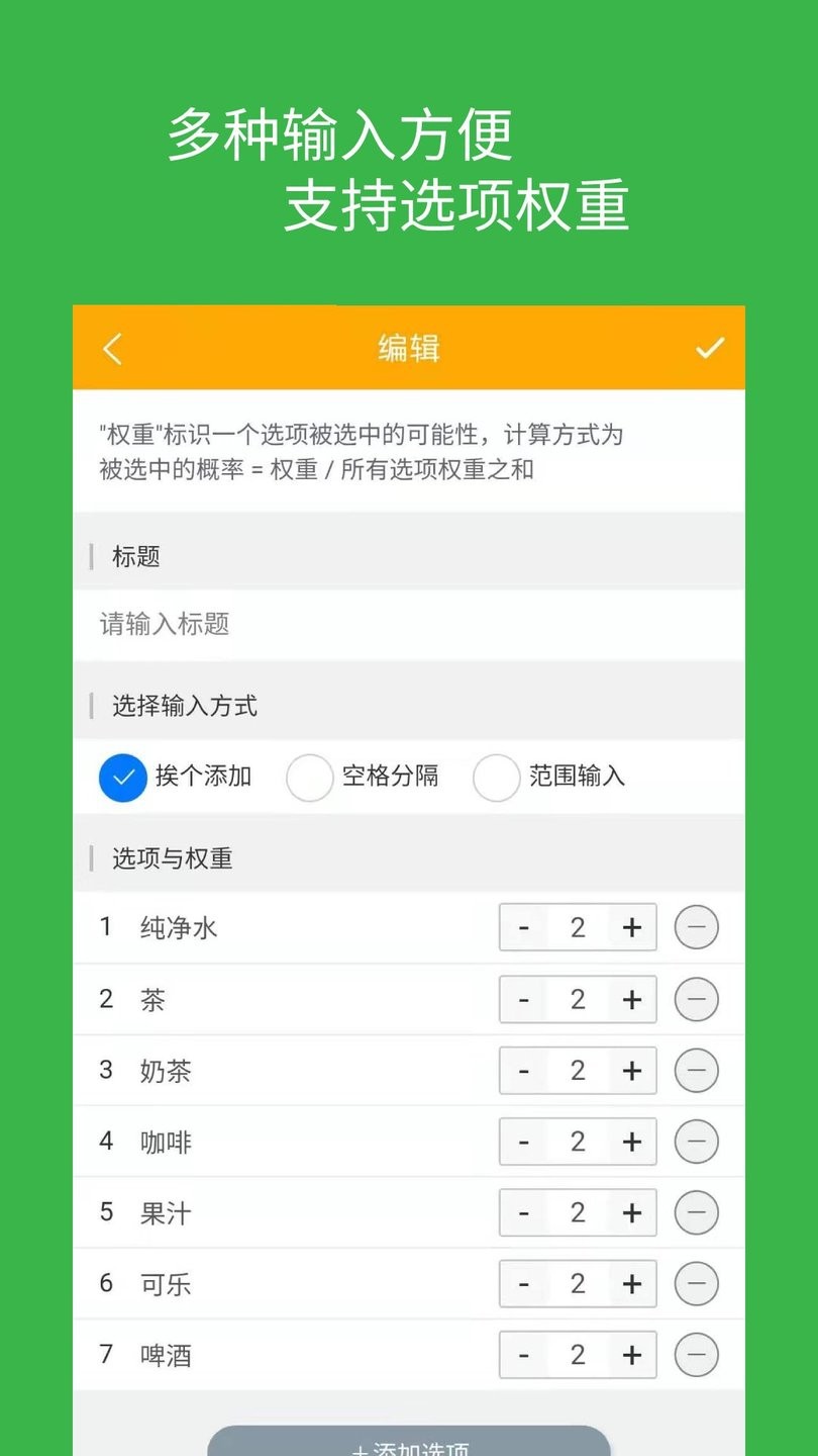 随机选择工具APP(去广告)