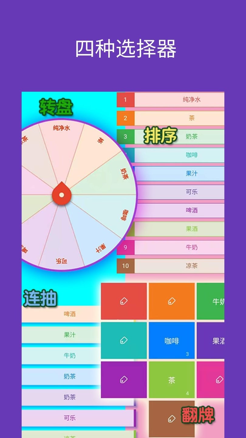 随机选择工具APP(去广告)