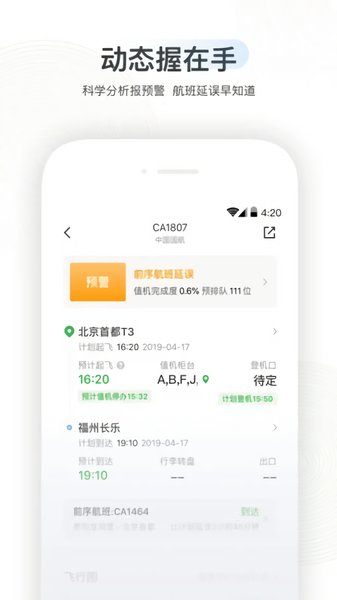 航旅纵横APP