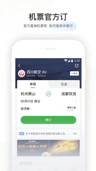 航旅纵横APP