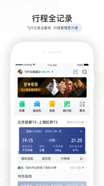 航旅纵横APP