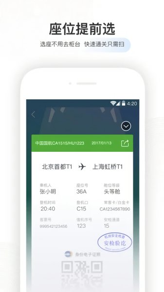 航旅纵横APP