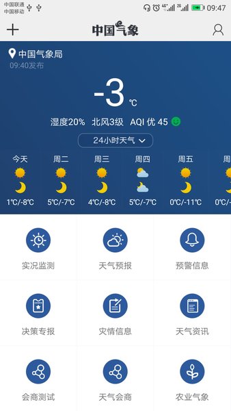 中国气象APP官方版