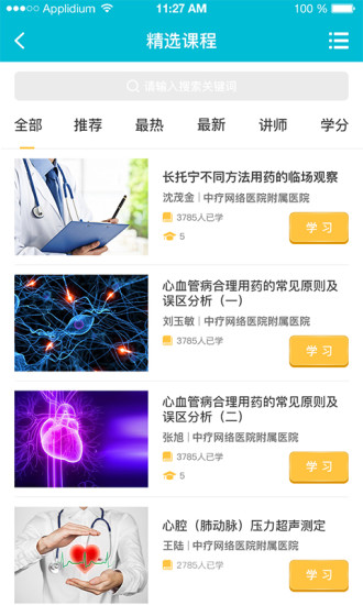 中疗智用APP