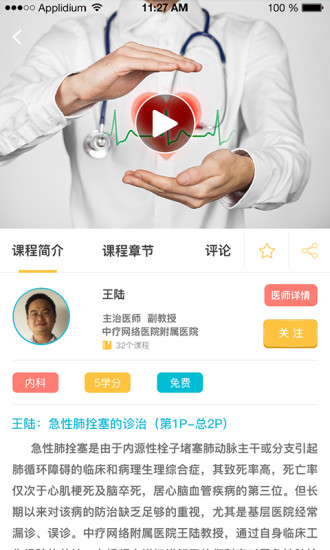 中疗智用APP