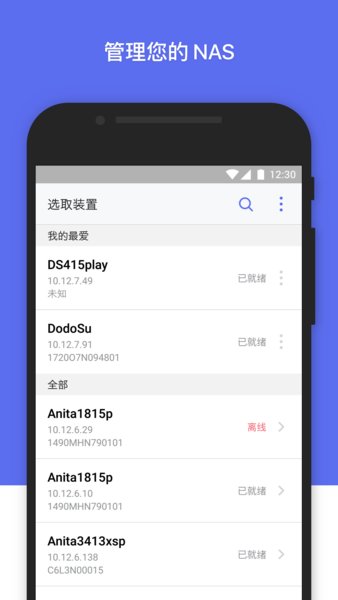 群晖管家APP(DS finder)