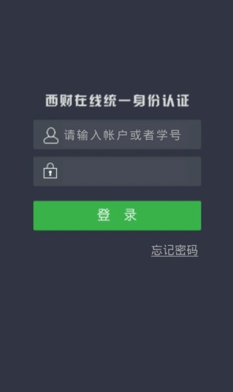 西财在线app