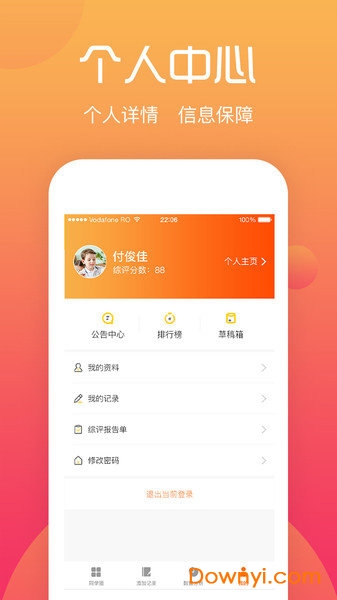 综评学生版APP