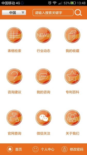 专利之星APP