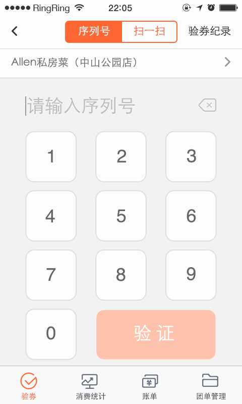 点评管家APP