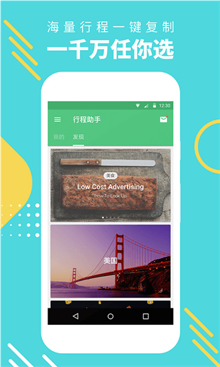 行程助手旅游APP