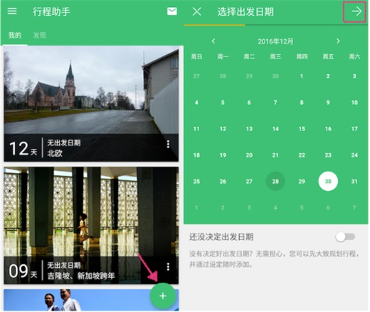 行程助手app图片2