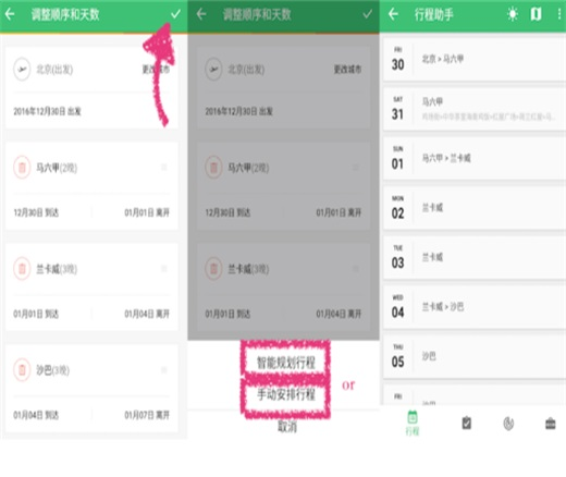 行程助手app图片4