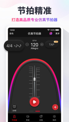 节拍器app2024最新版本