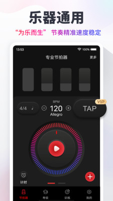 节拍器app2024最新版本