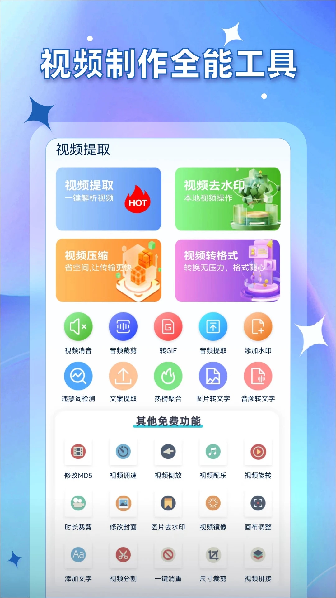 视频提取APP