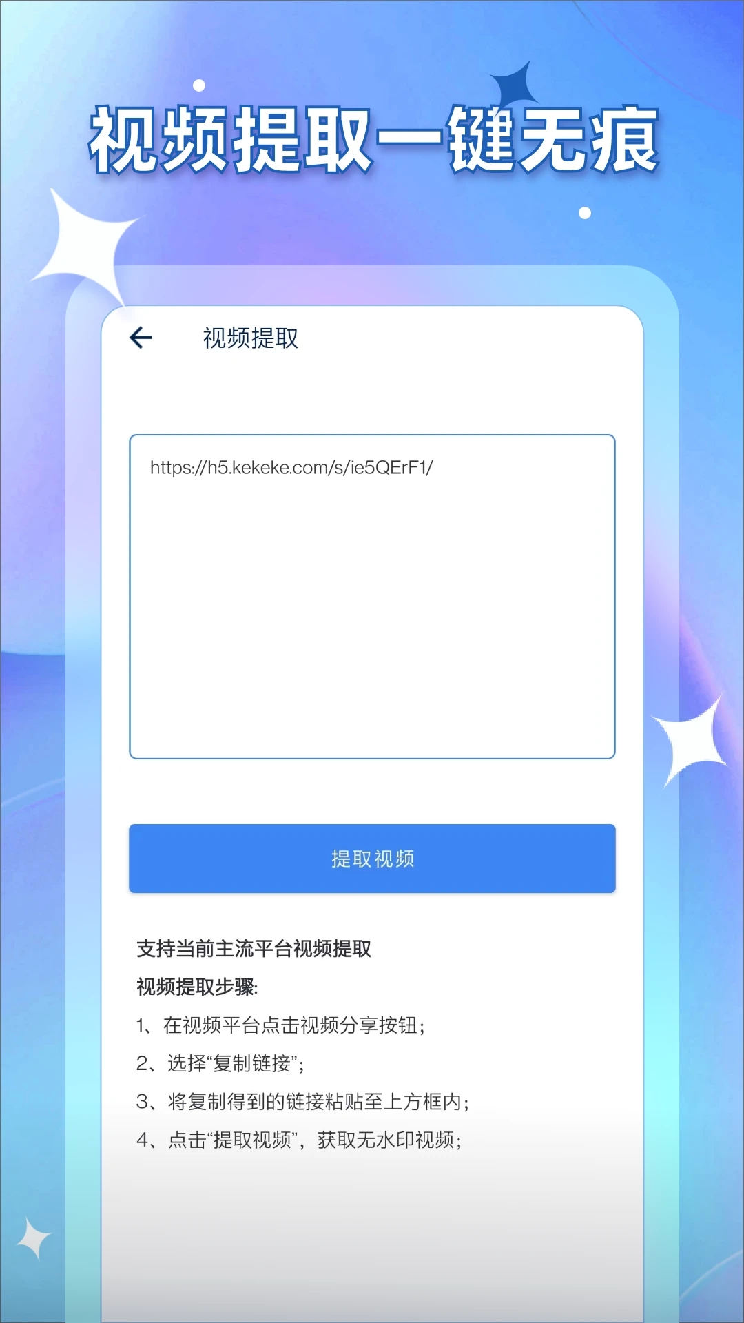 视频提取APP