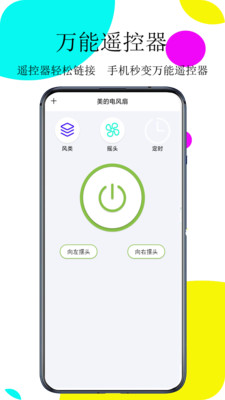 红外线遥控器APP