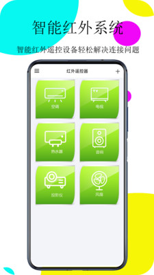 红外线遥控器APP