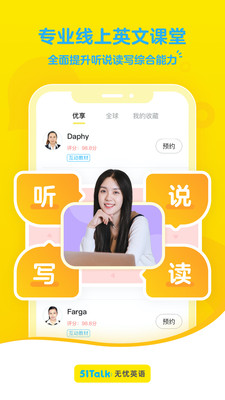 51Talk(无忧英语)app最新版