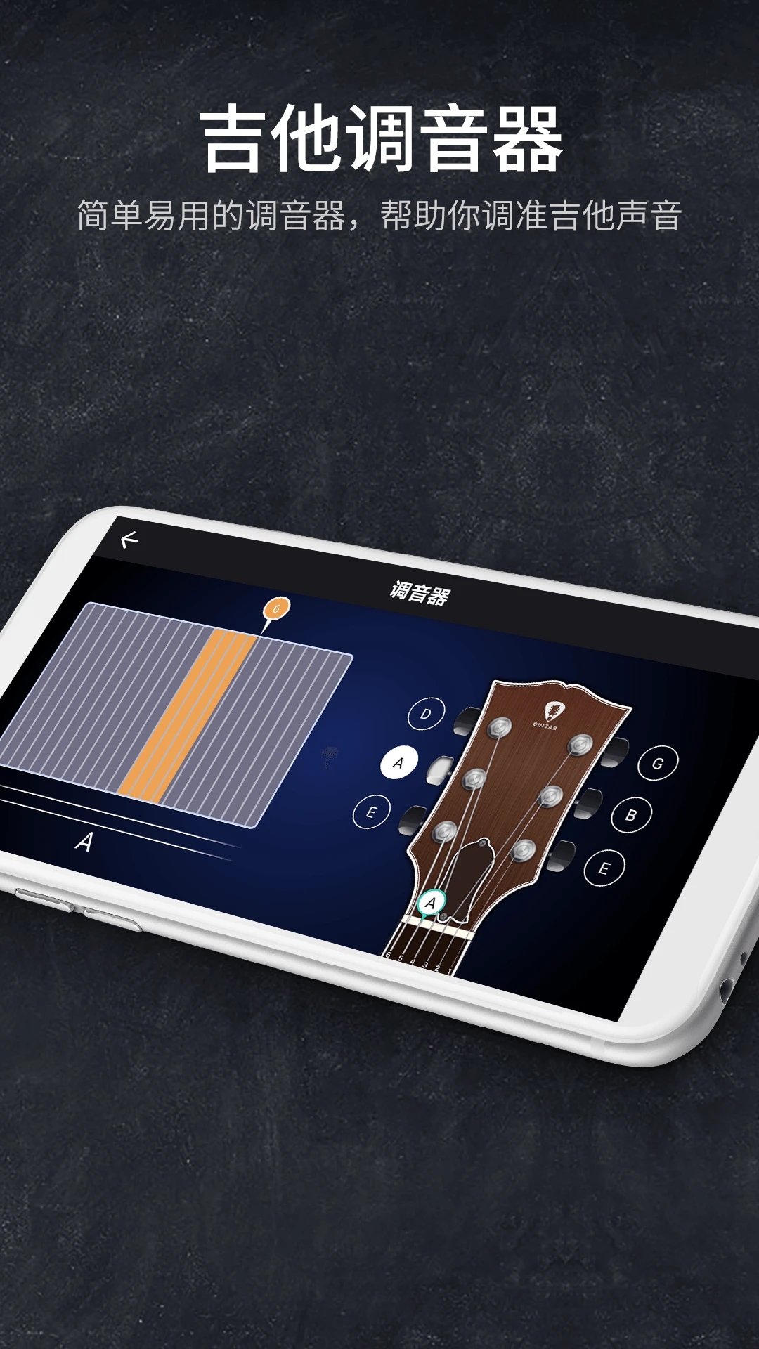 指尖吉他模拟器免费版