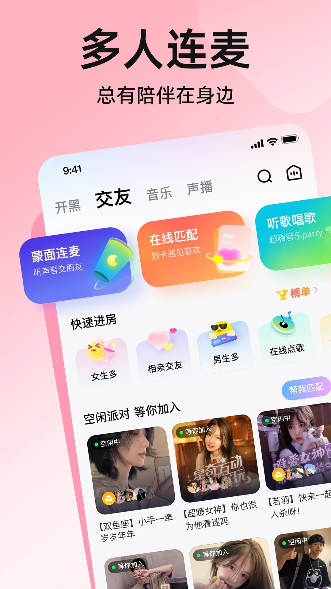 皮皮语音交友APP