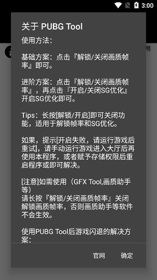 画质助手120帧(PUBG Tool)2024最新版