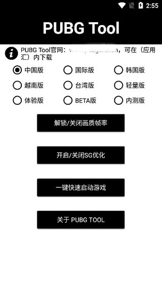 画质助手120帧(PUBG Tool)2024最新版