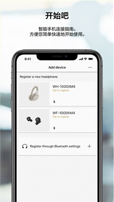 headphones索尼app最新版