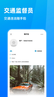 随手拍违章app最新版