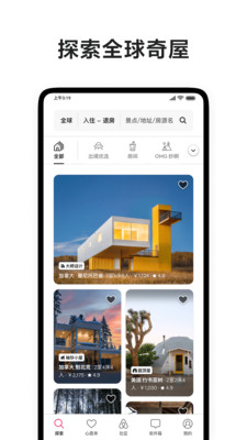 爱彼迎(Airbnb)app最新版