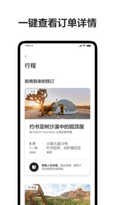 爱彼迎(Airbnb)app最新版