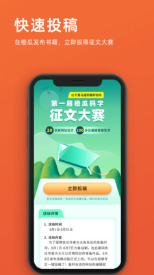 橙瓜码字app最新版