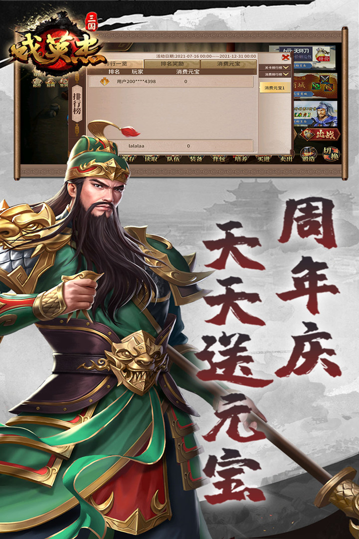 三国戏英杰传2024最新版